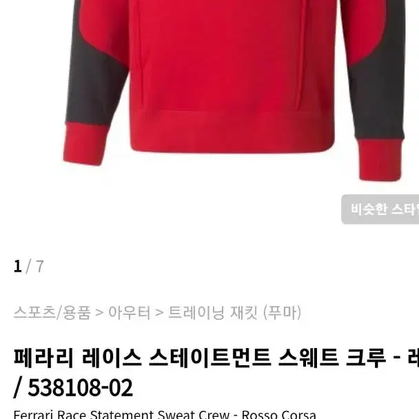 푸마 페라리 기모 맨투맨 [XL~2XL] 새제품