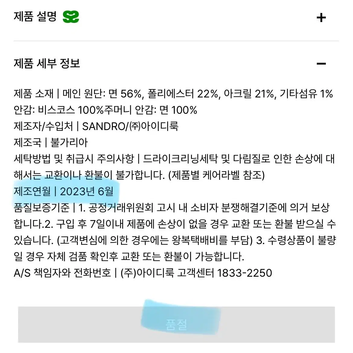 산드로 SANDRO 데님 하운드 투스 자켓 중고