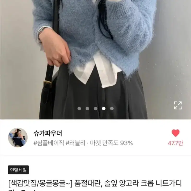 에이블리 앙고라 가디건