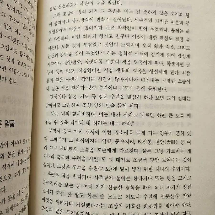 신비한 기의 세계