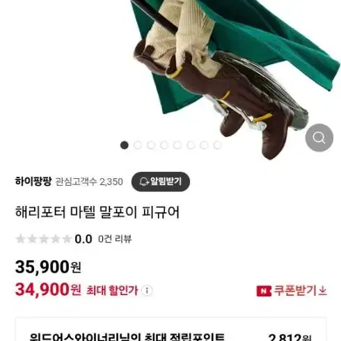 마텔 단종 해리포터 퀴디치 셋트 덤블더오교수