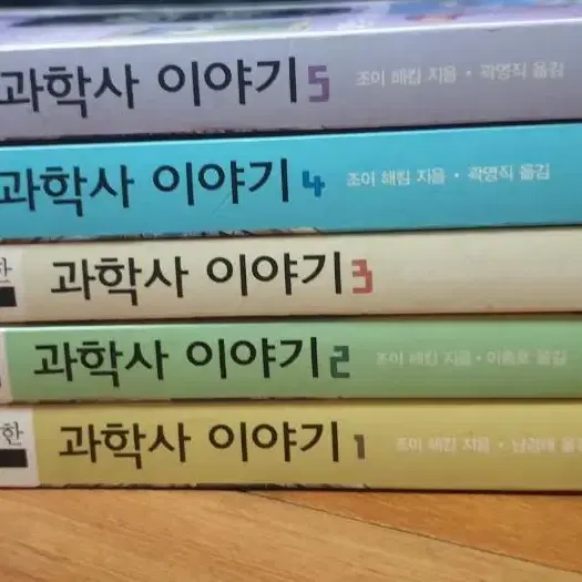 과학사 이야기 1~5권