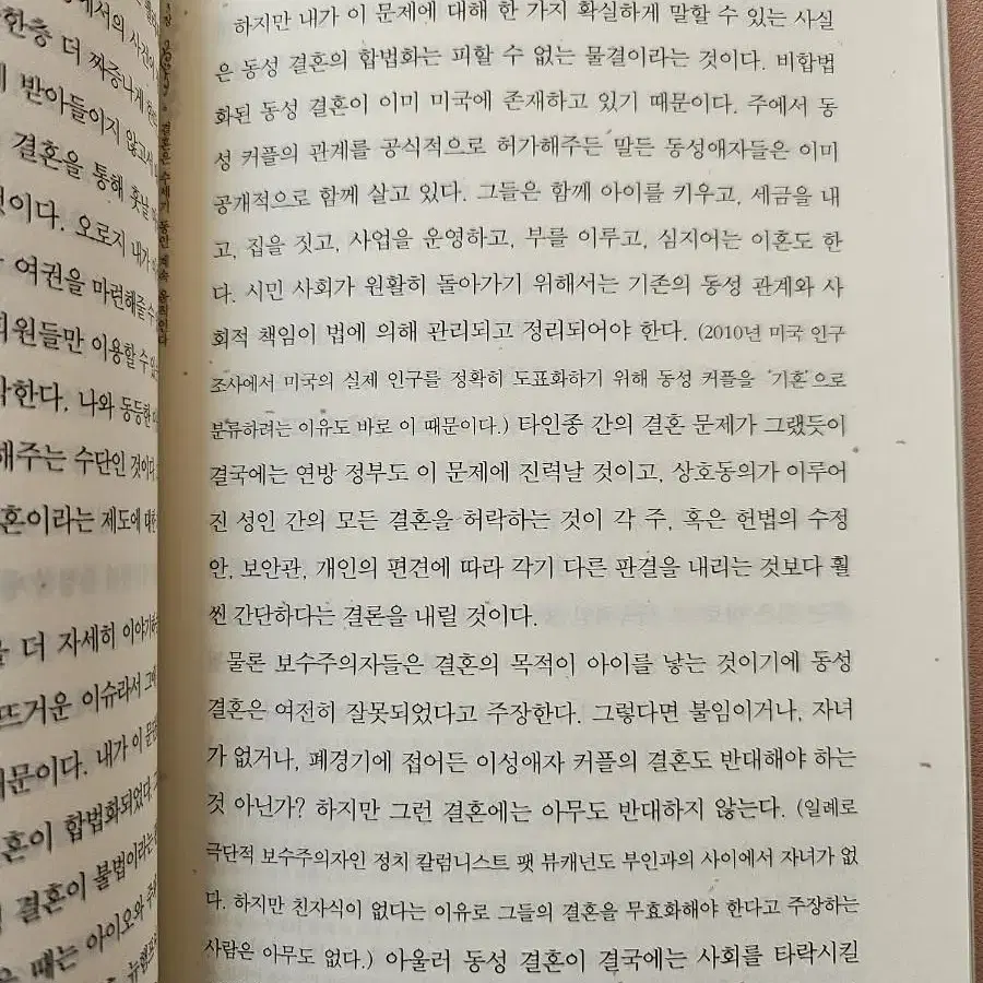 결혼해도 괜찮아