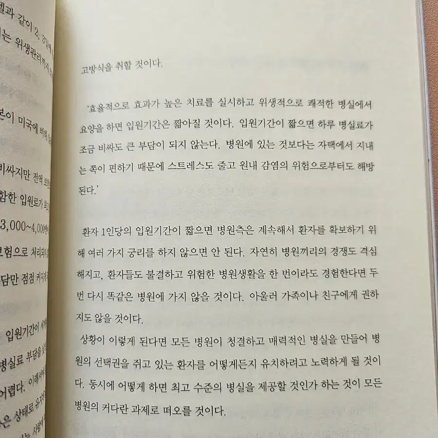 좋은 병원 나쁜 병원