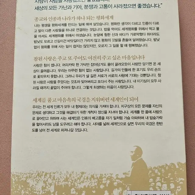 평화를 사랑하는 세계인으로