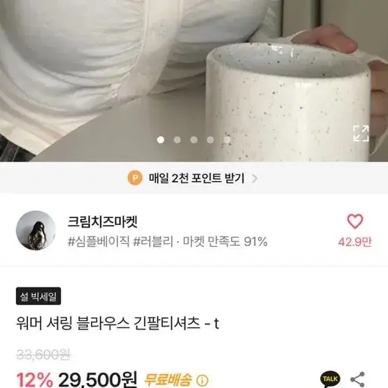 크림치즈마켓 워머 셔링 블라우스 긴탈티셔츠 흰색