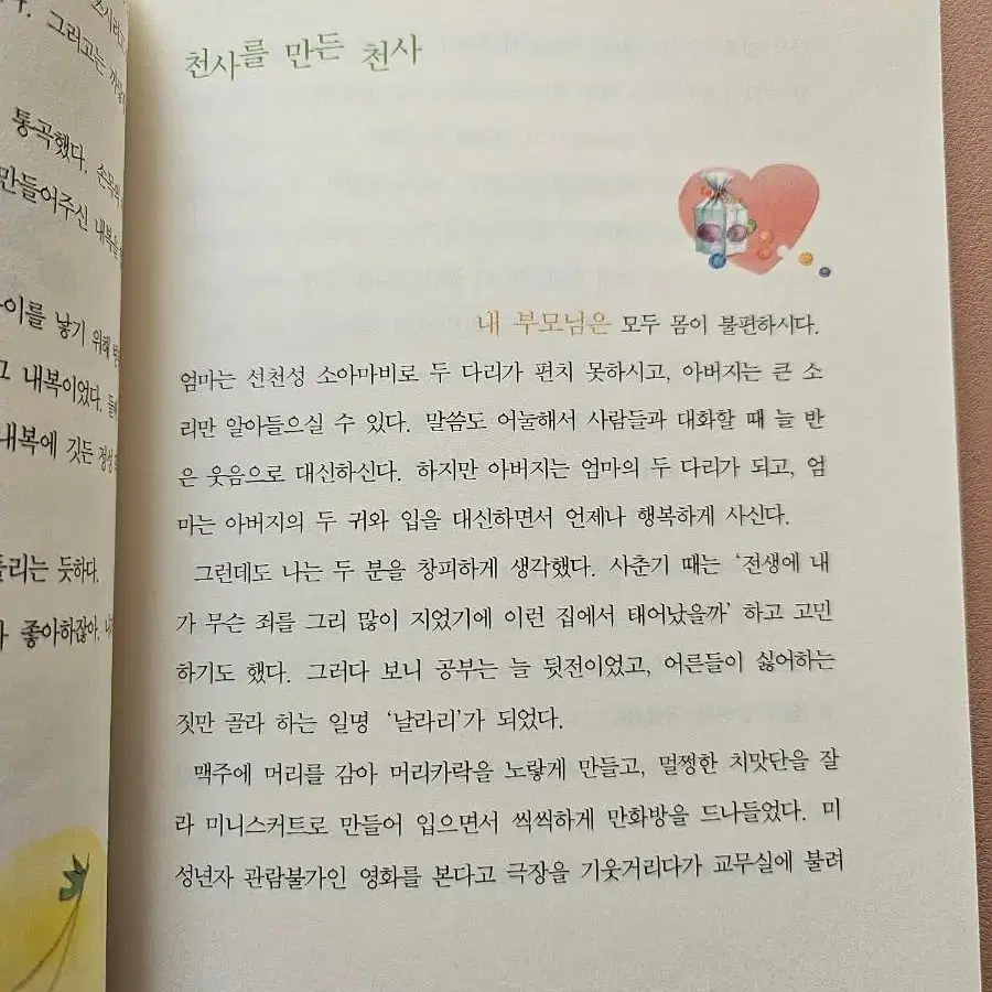 곁에 있어 고마워요