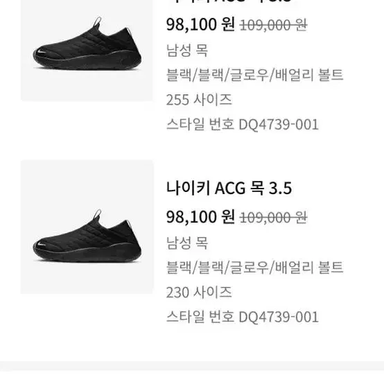 DQ4739-001 230 나이키 acg 방한화 슬립온