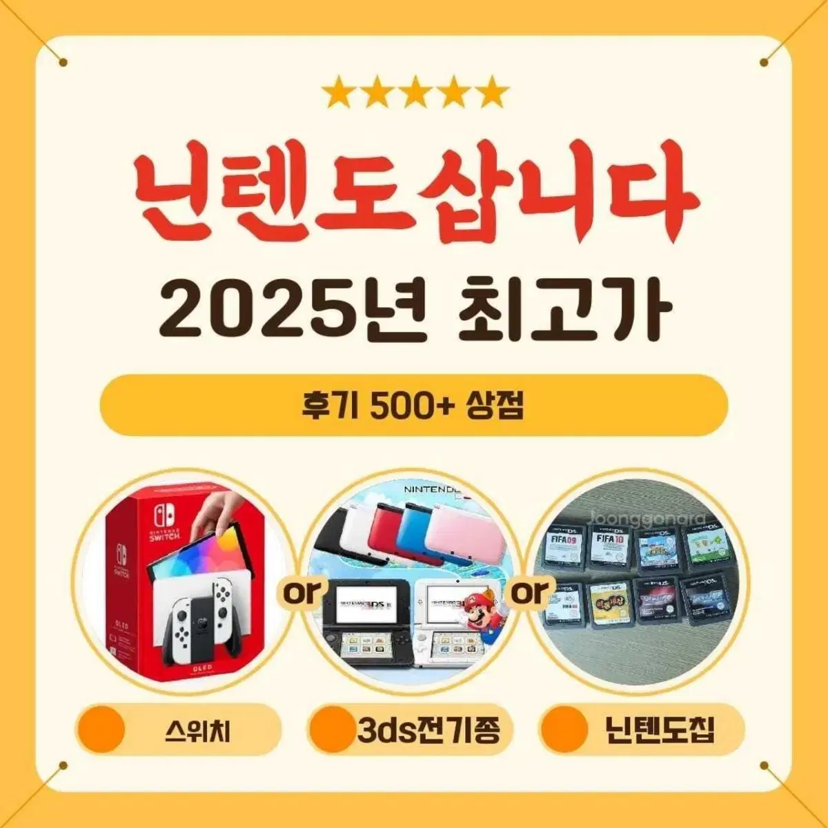 매입) 닌텐도 스위치 oled 3ds 2ds 마리오 라이트 닌텐도칩