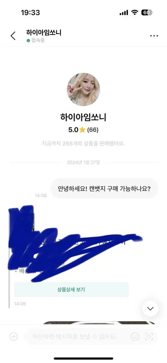 [안읽씹비매너거래자] 하이아임쏘니