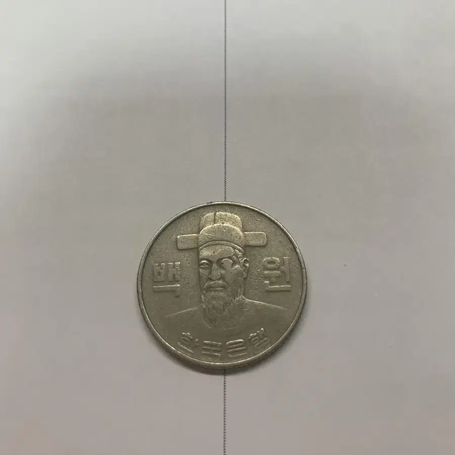 1882년 100원 희귀동전