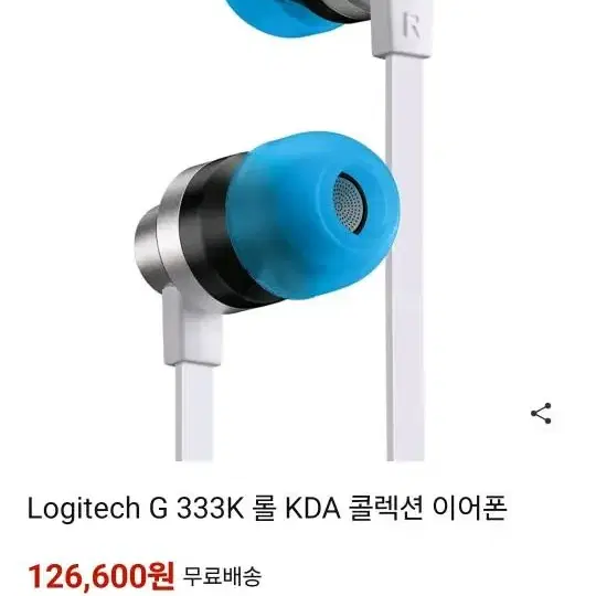 로지텍 333k kda 컬렉션 이어폰