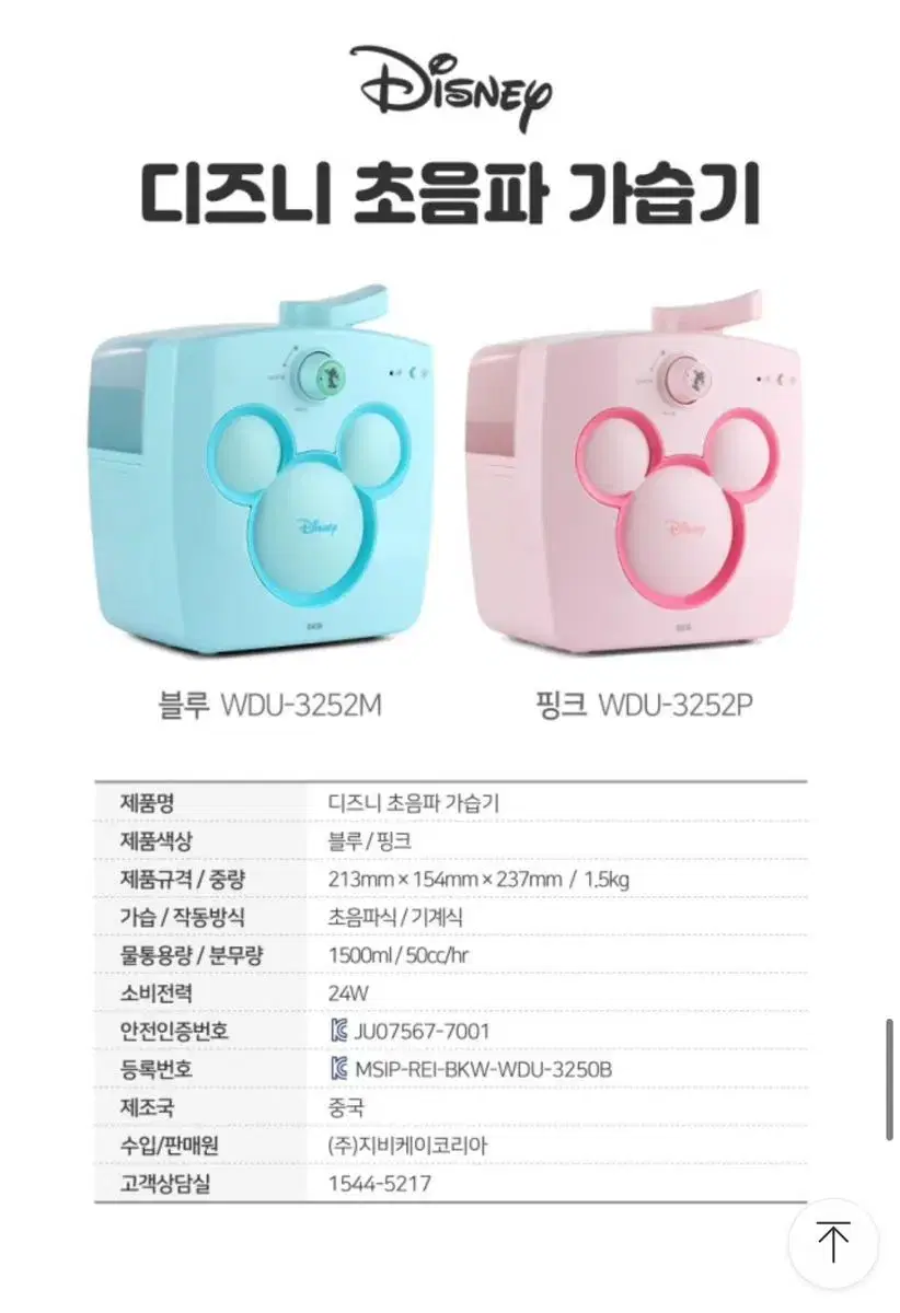 디즈니 가습기 1500ml