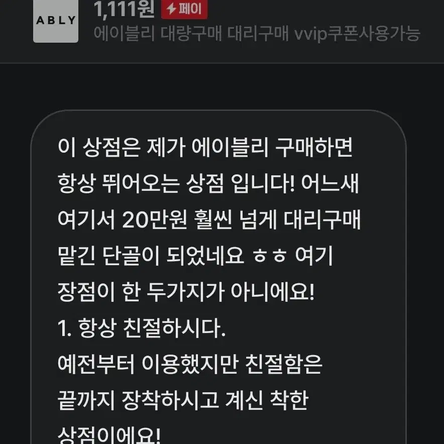 에이블리 대량 대리구매 vvip쿠폰 사용가능 신뢰높은 판매자!