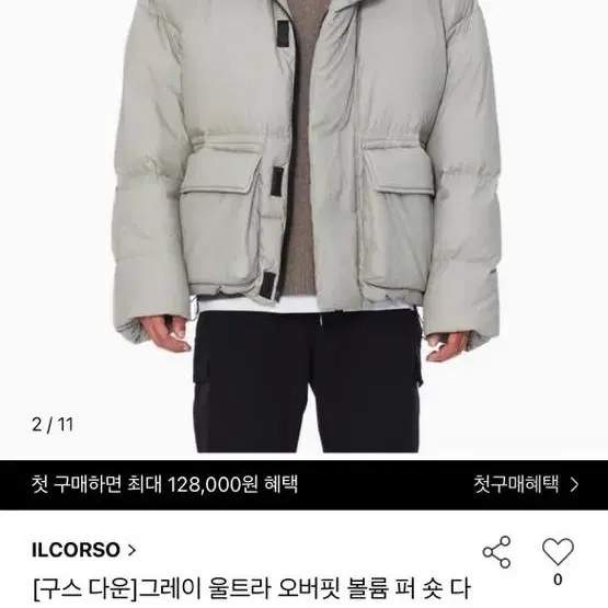 일꼬르소 구스 다운 그레이 울트라 오버핏 볼륨 퍼 숏 다운 점퍼