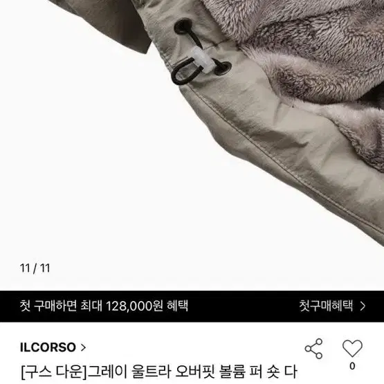 일꼬르소 구스 다운 그레이 울트라 오버핏 볼륨 퍼 숏 다운 점퍼