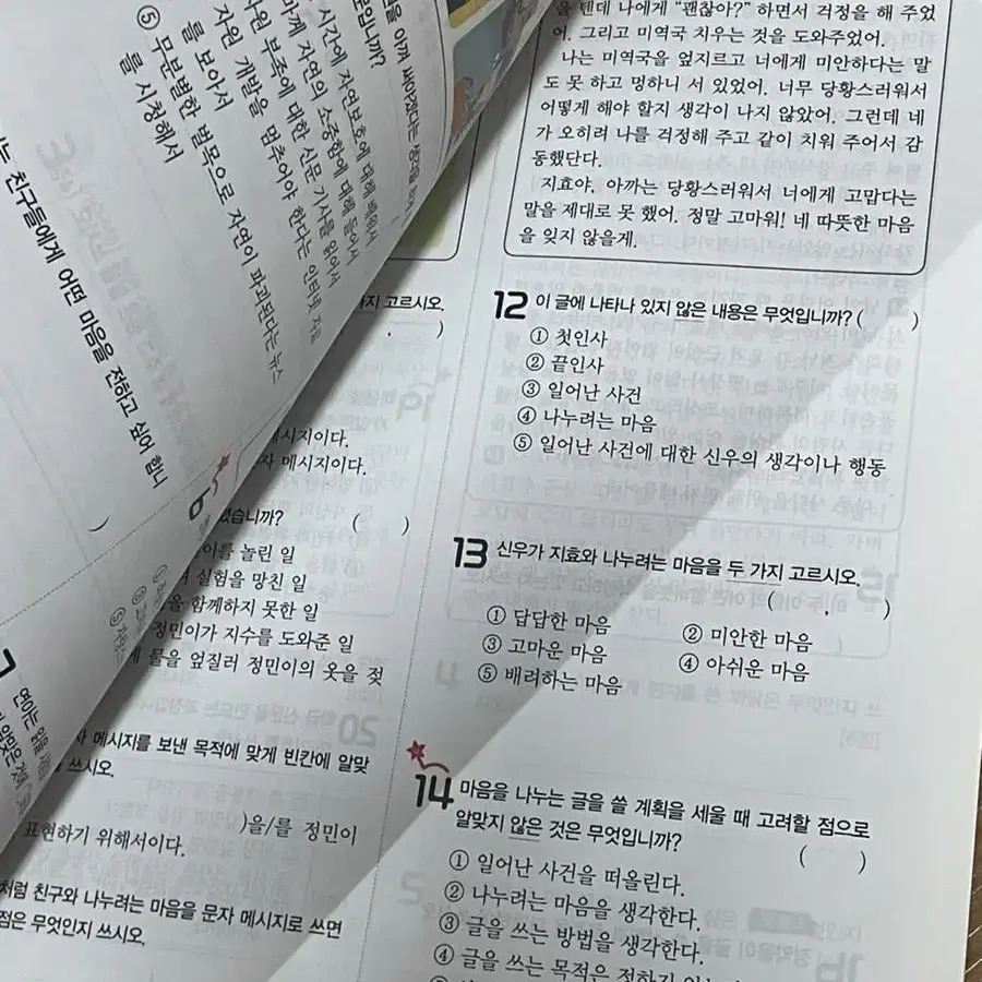 평가완자 6학년1학기