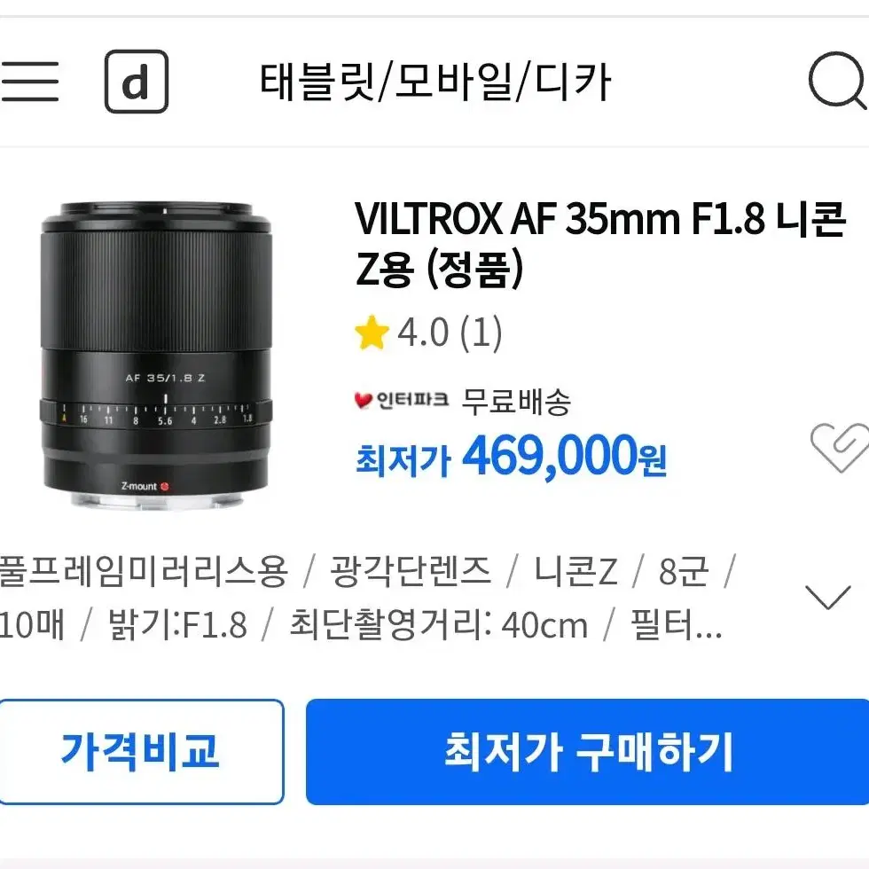 빌트록스 F1.8/35mm AF 니콘 Z마운트 풀프레임 렌즈