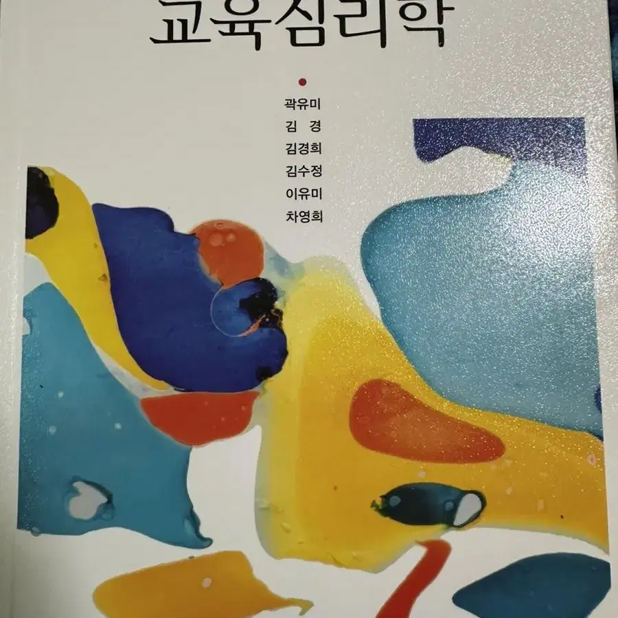 교직이수 전공서적 판매합니다