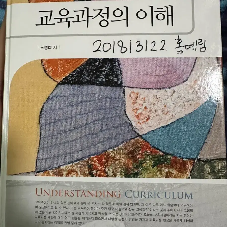 교직이수 전공서적 판매합니다