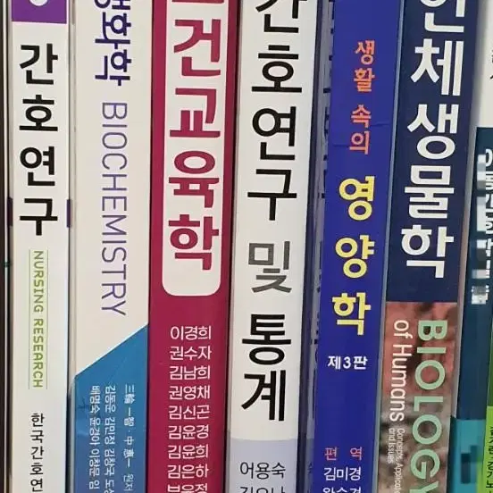 인체생물학, 간호연구, 보건교육학, 생화학 책 팝니다