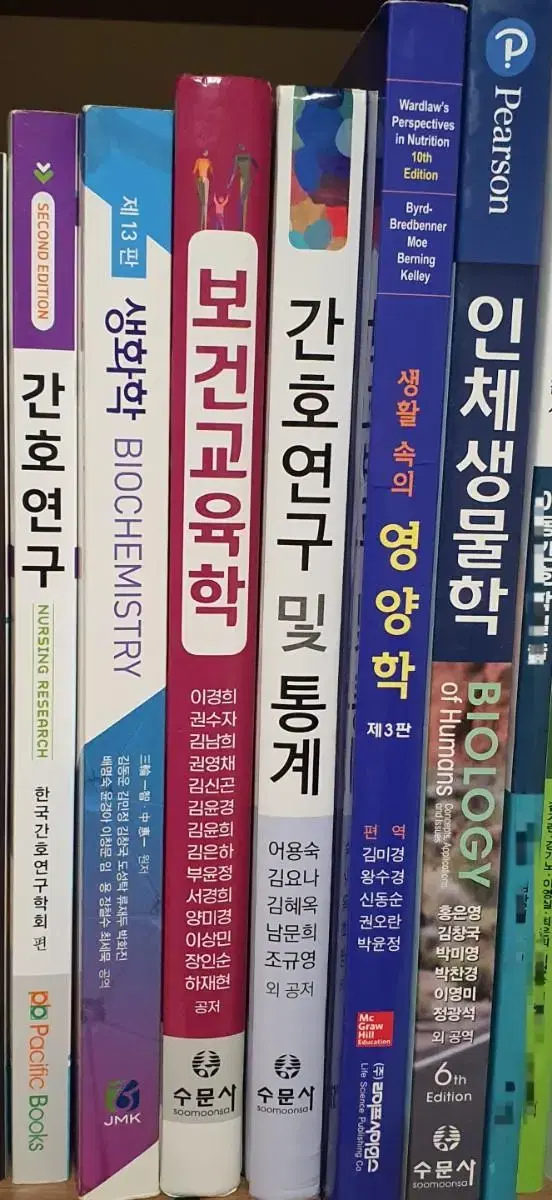 인체생물학, 간호연구, 보건교육학, 생화학 책 팝니다