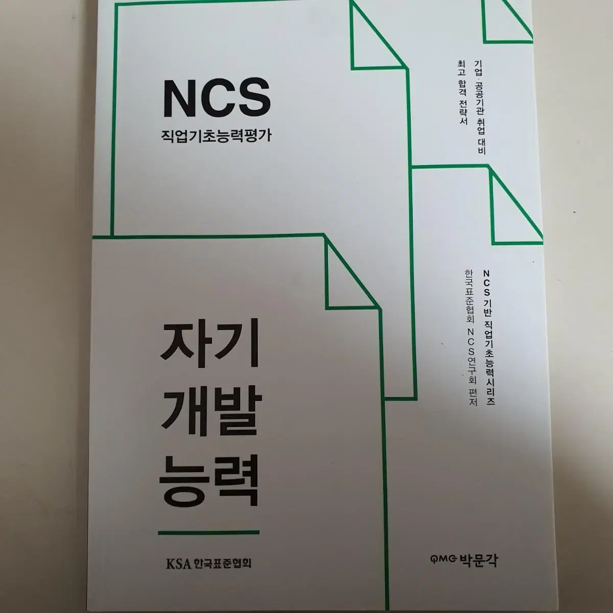 NCS 직업기초능력평가