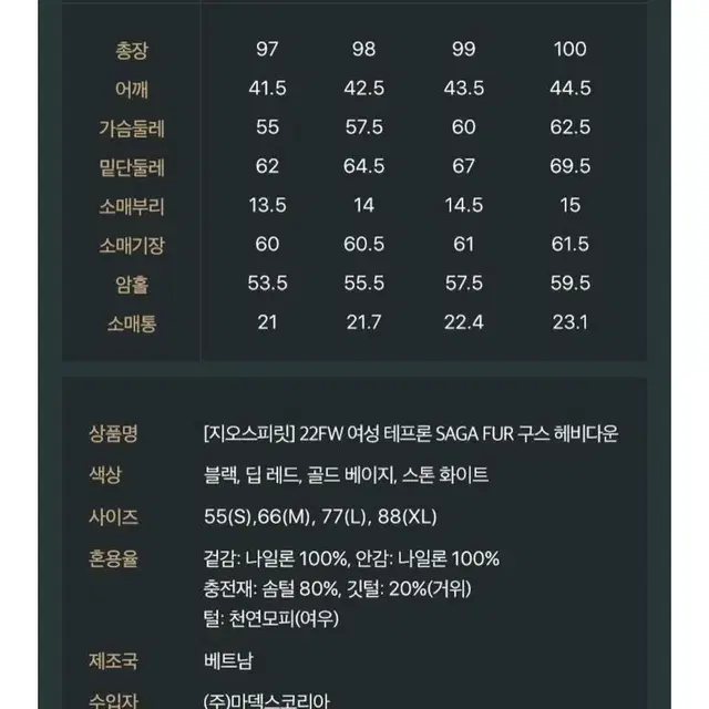 [새상품/원가30만원대]지오스피릿 사가퍼 구스 헤비다운