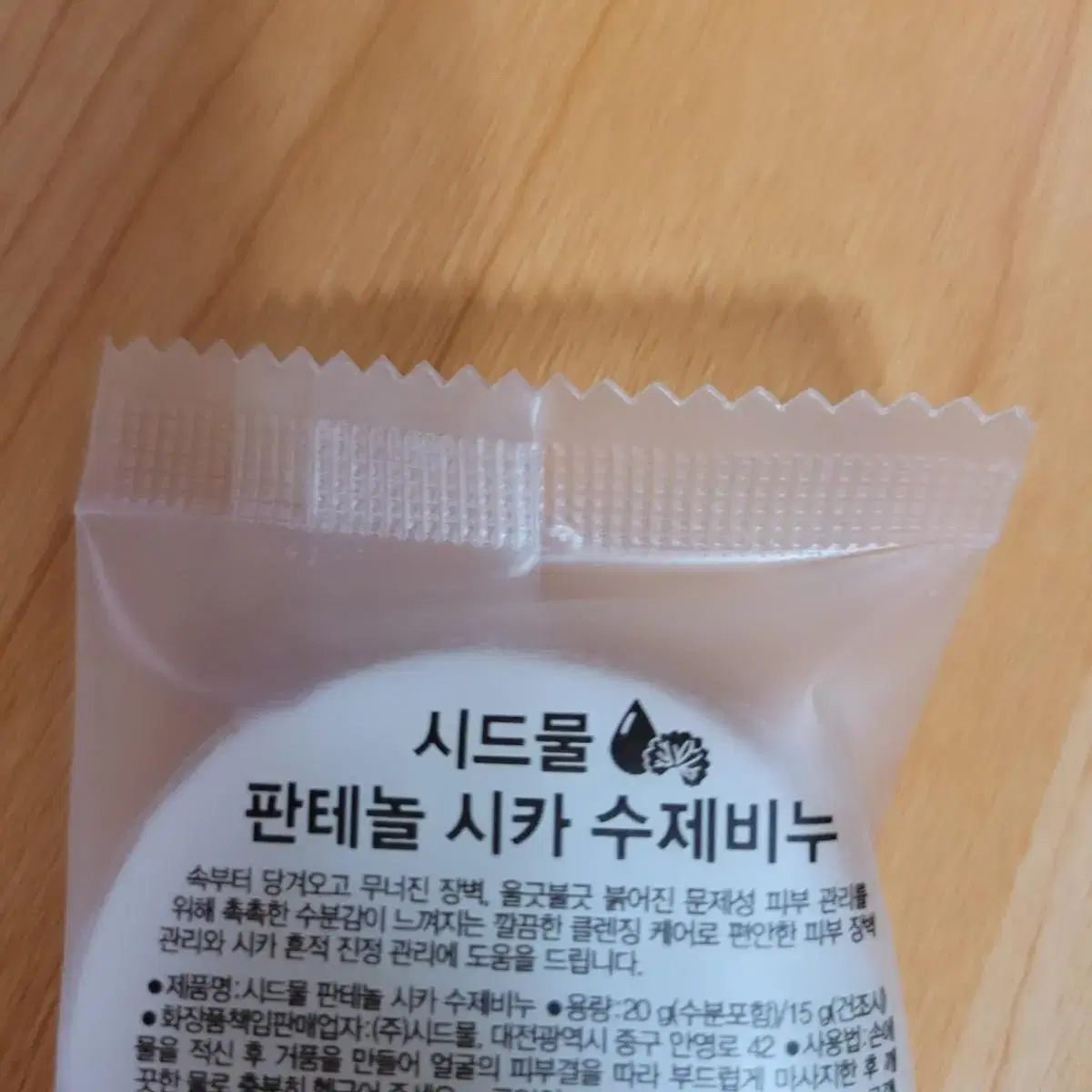 시드물 판테놀 시카 수제비누