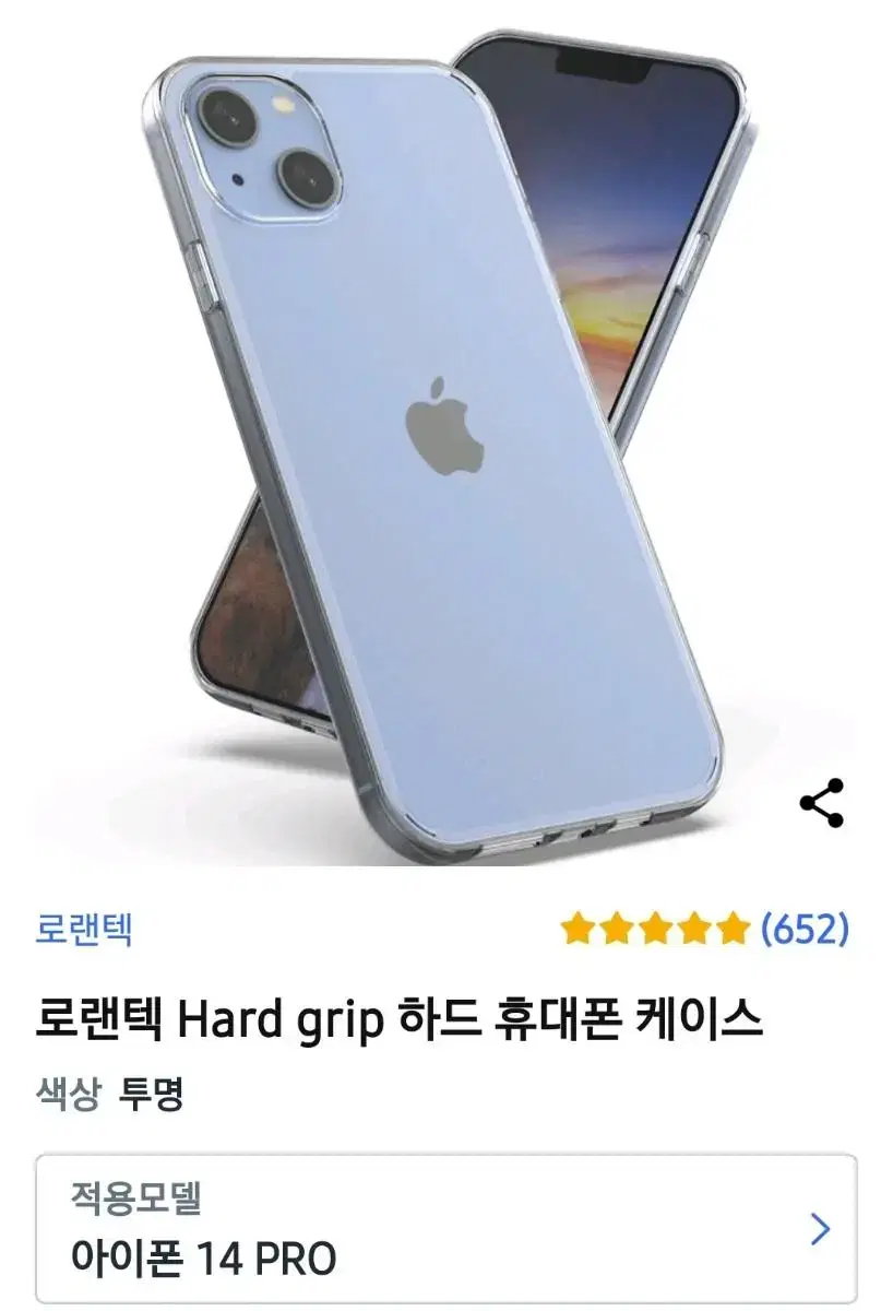 아이폰 14프로 투명 Hard grip 하드 휴대폰 케이스