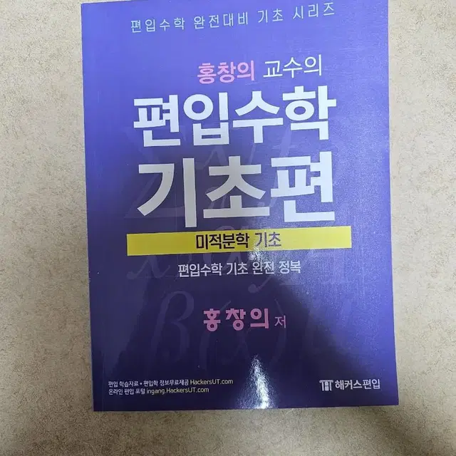 미적분학 기초