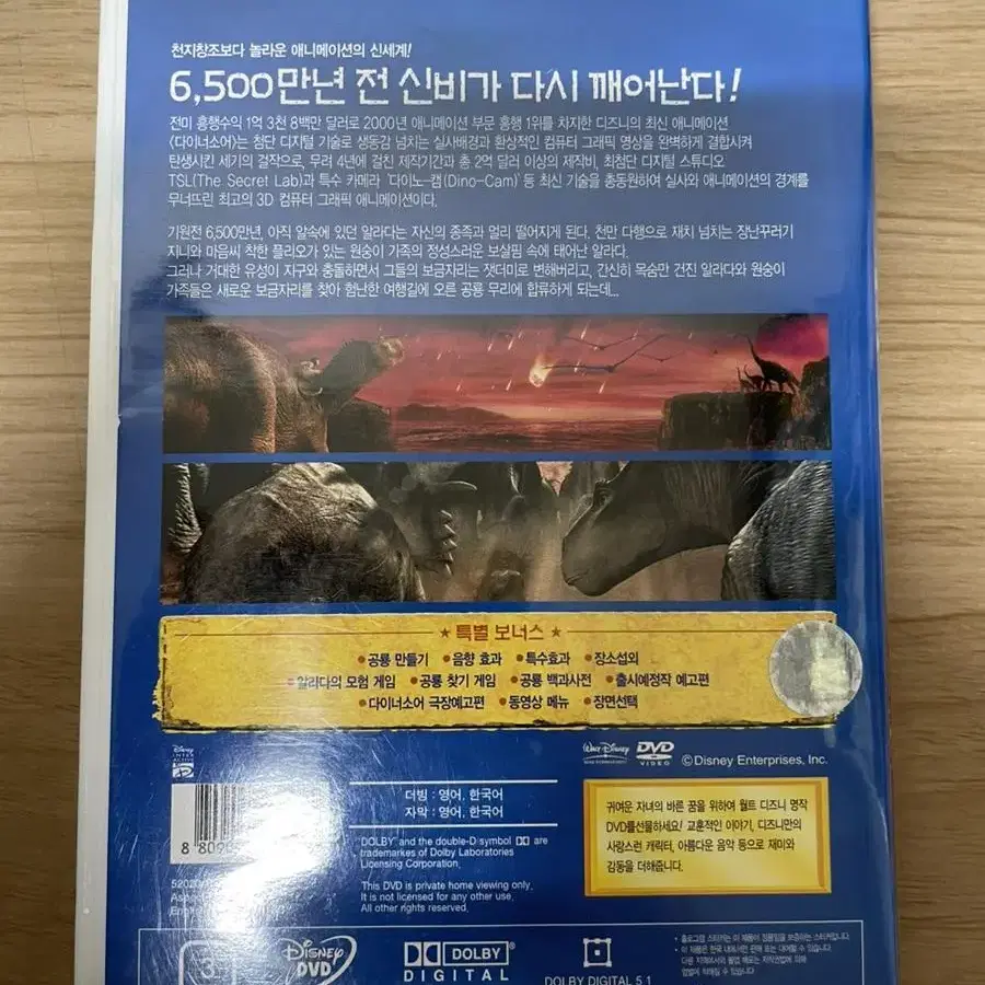 디즈니 다이너소어 dvd 판매