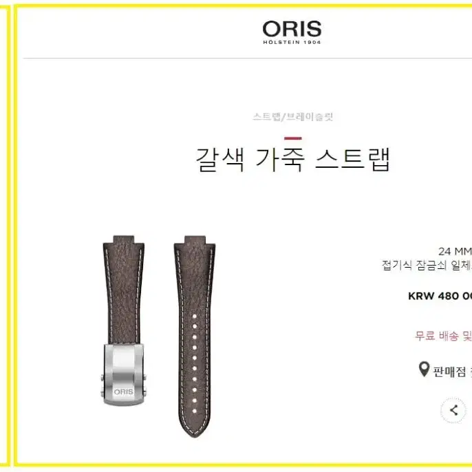 ORIS) 오리스 아퀴스 가죽밴드(버클 포함) 팝니다. (새 제품)