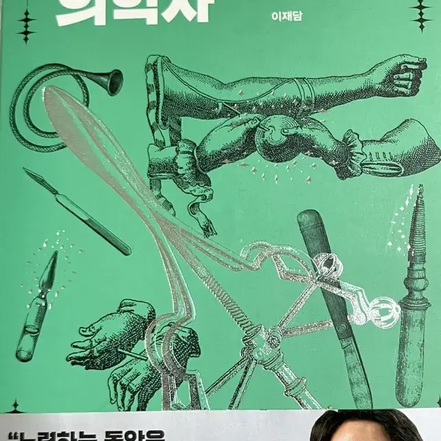 책 위대한 의학사