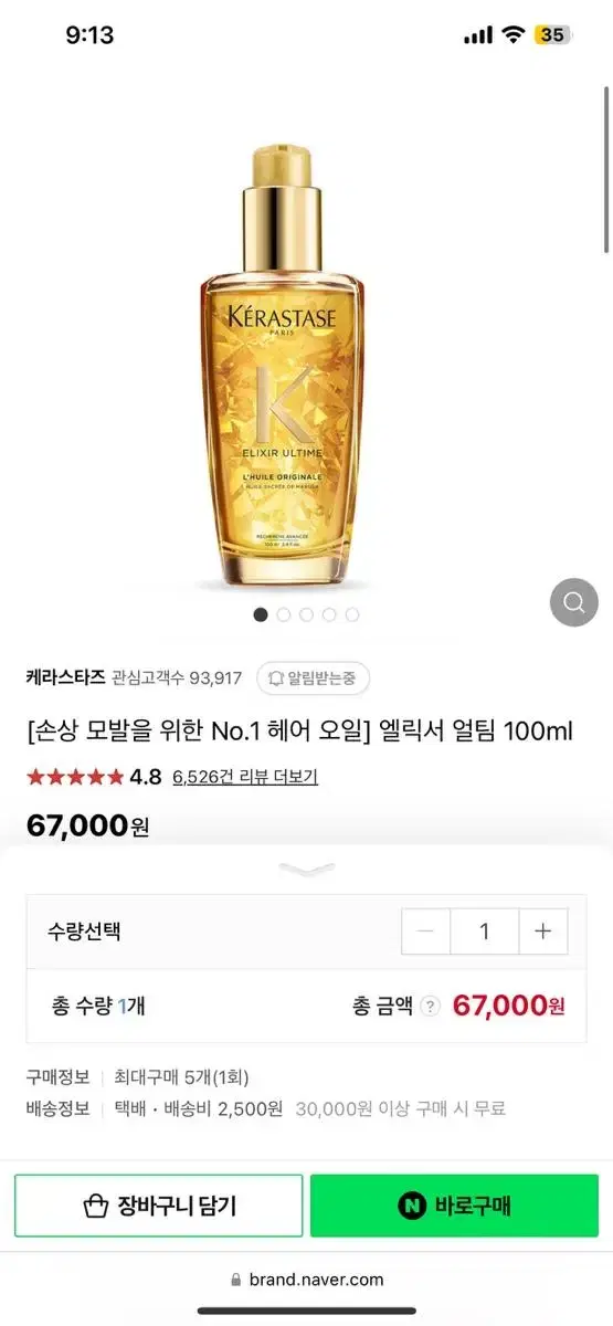 케라스타즈 엘릭서 얼팀 휠 오리지널 100ml