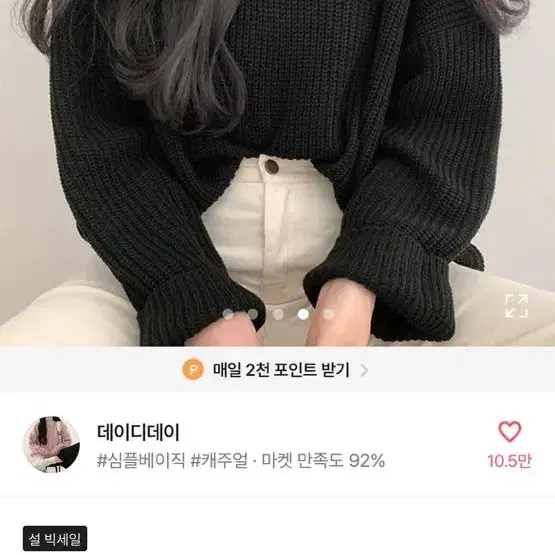 급처 에이블리 루즈핏 하찌브이넥니트 블랙