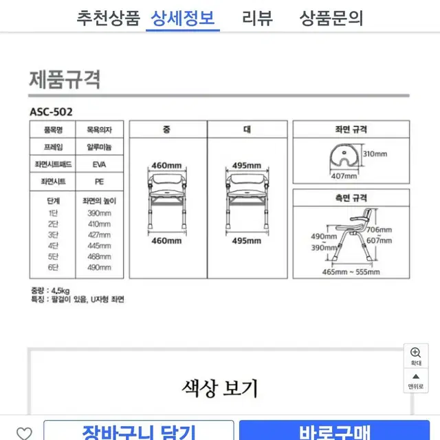 어르신목욕의자