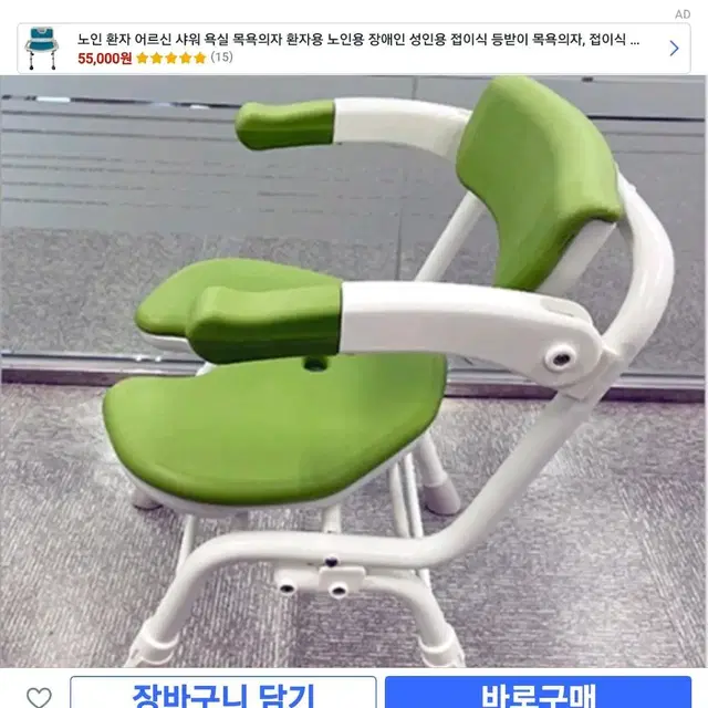 어르신목욕의자