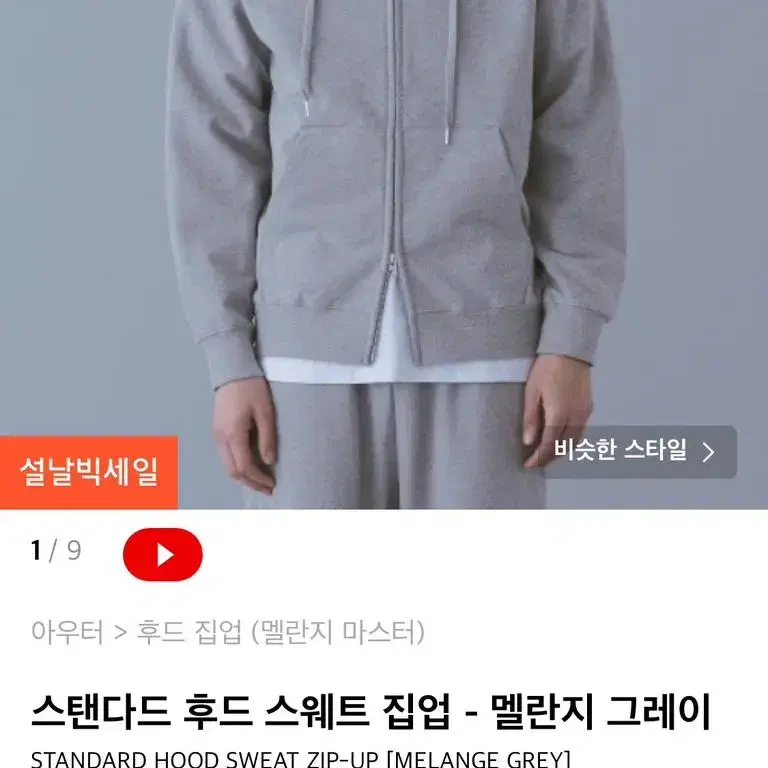 멜란지마스터 후드집업 그레이 L