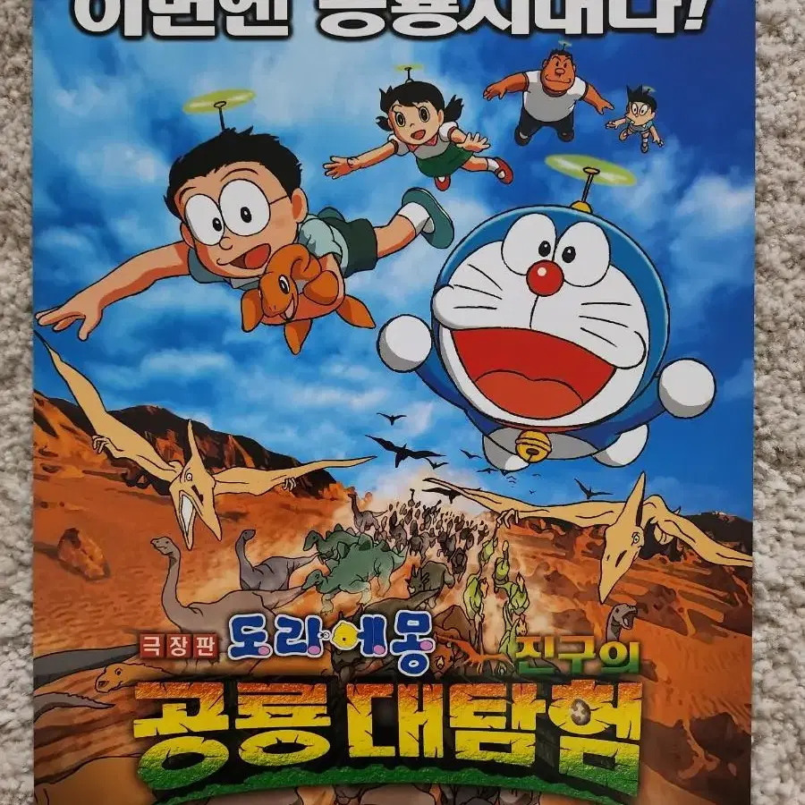 영화팜플렛 영화전단지 도라에몽 진구의공롱대탐험