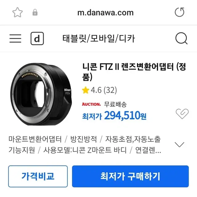 니콘 FTZ 2 렌즈변환 어댑터