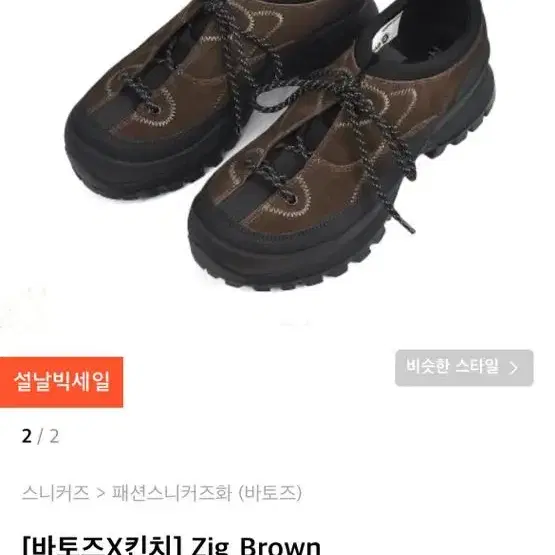 바토즈 킨치 브라운 235, 250 구해영