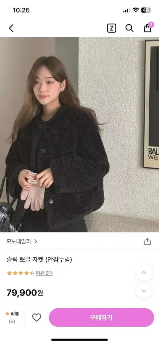 모노데일리 슬릭 뽀글 자켓