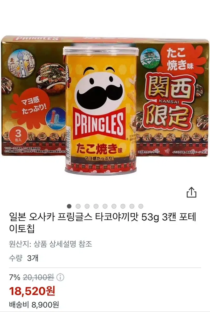 일본과자 간식 프링글스 타코야끼맛