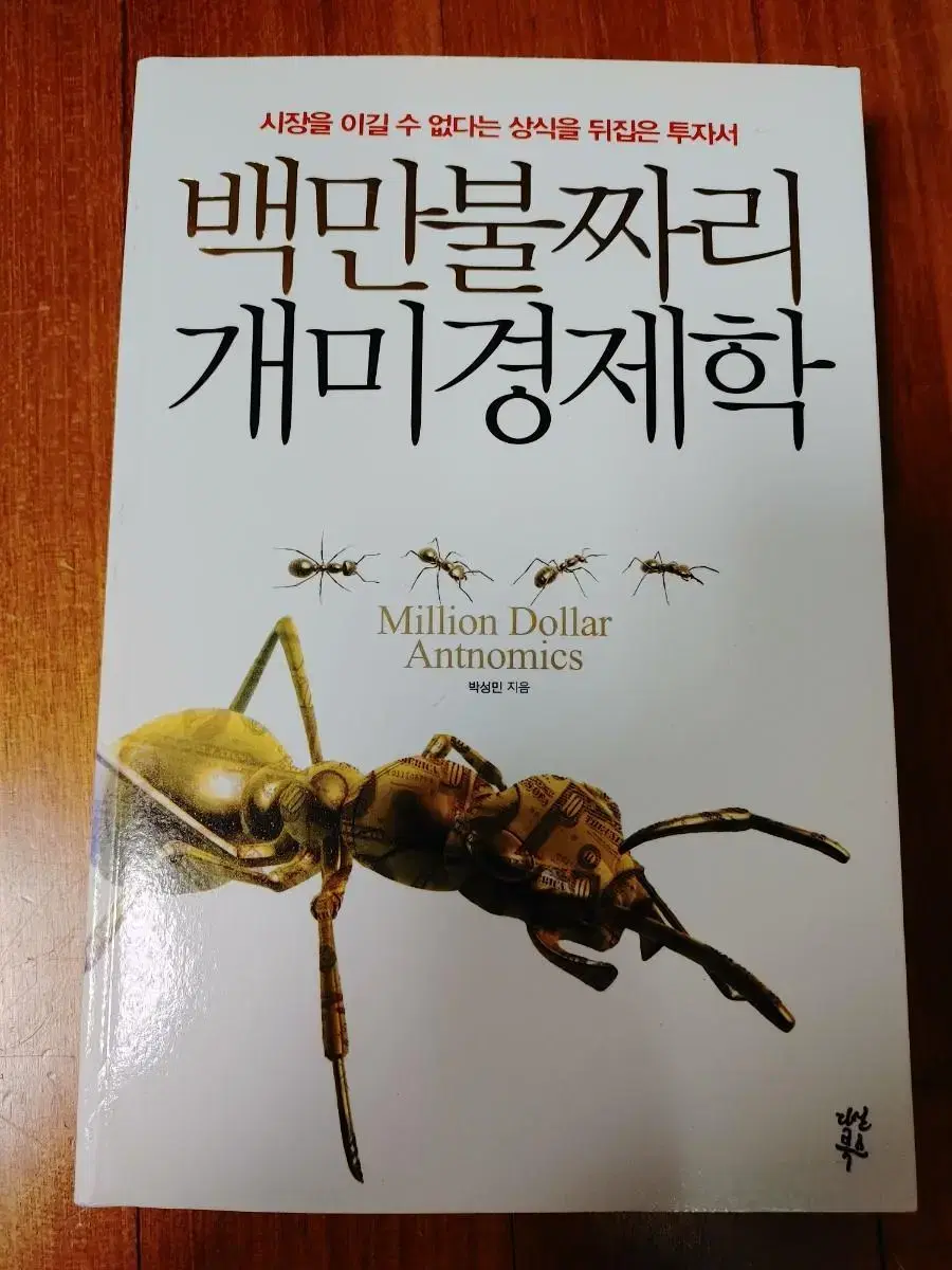 # Million Dollar Ant Economics