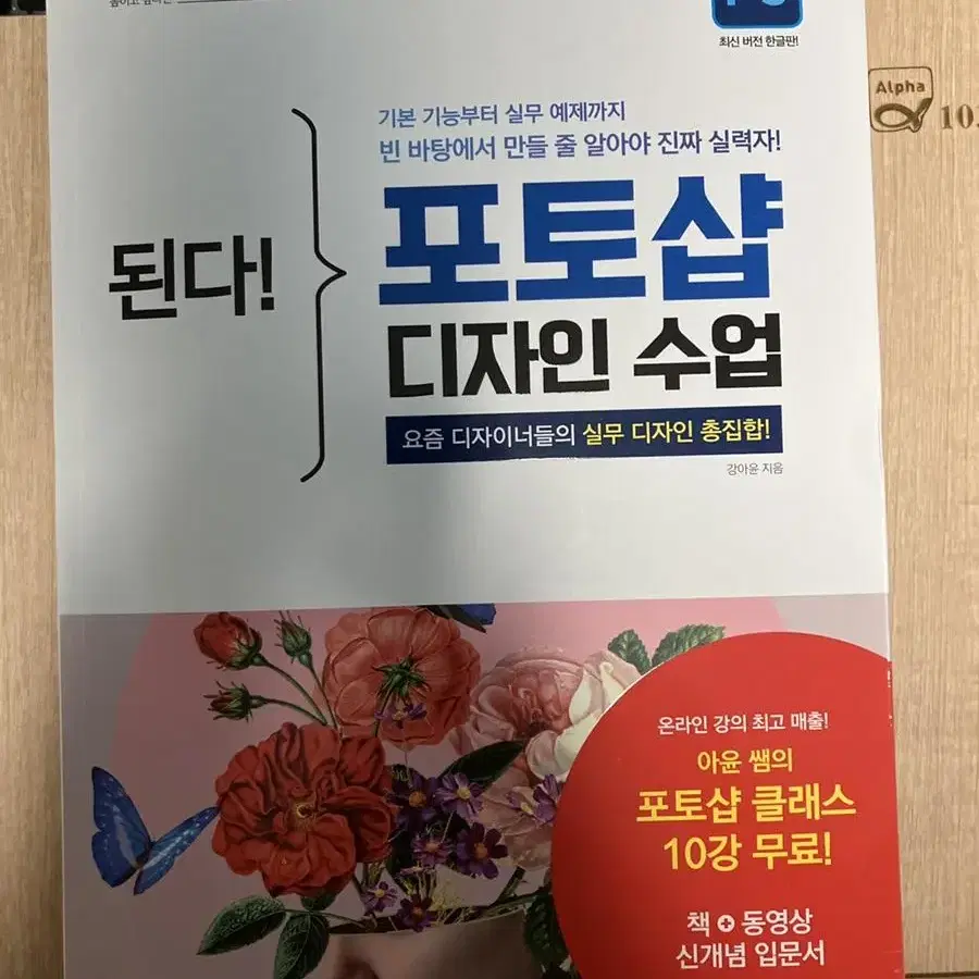 된다! 포토샵 디자인 수업 책