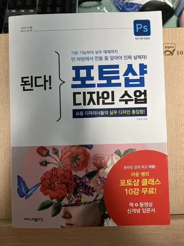 된다! 포토샵 디자인 수업 책