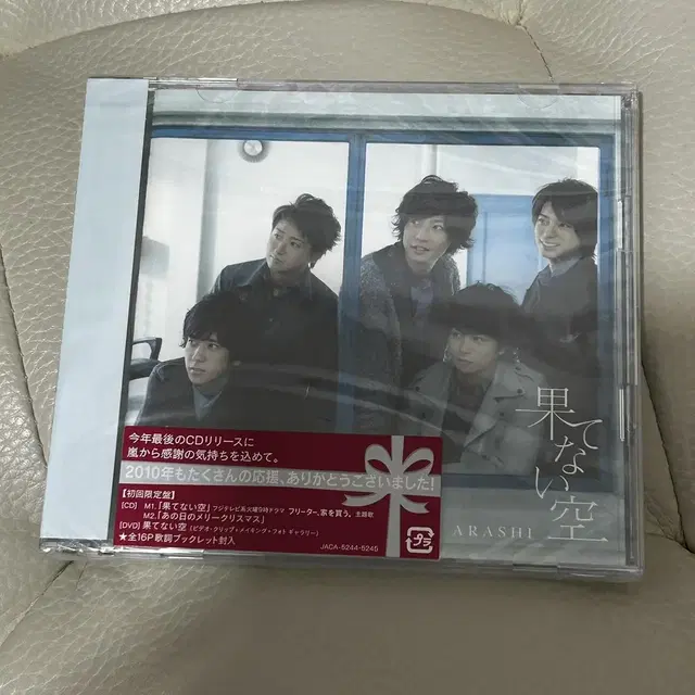 미개봉 아라시 ARASHI 초회한정반2 CD+DVD