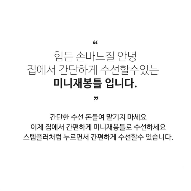 핸디형 수동 셀프 수선기 / 가정용 미싱기 봉제기 바느질 재봉틀