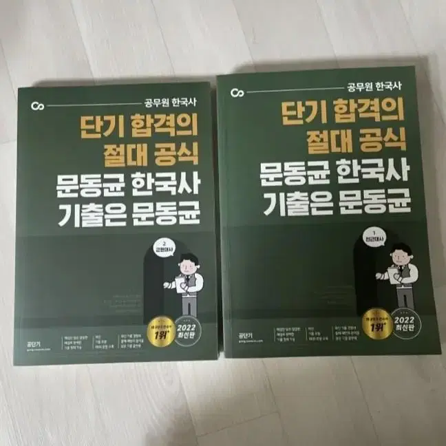 커넥츠 공단기 보건공무원 문동균 한국사,이동기 영어,선재국어 기본 기출